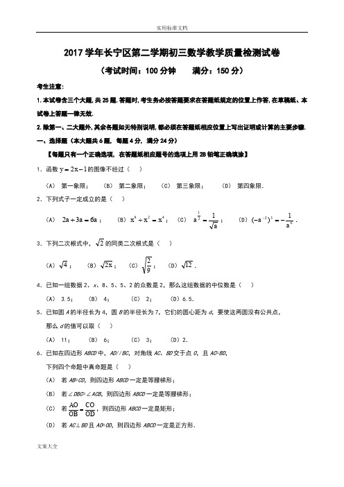 2018届长宁区中学考试数学二模