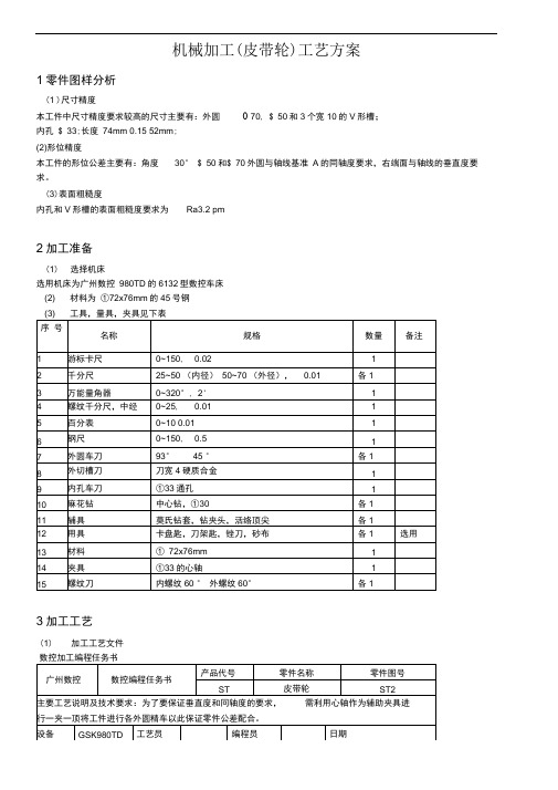 皮带轮加工方案