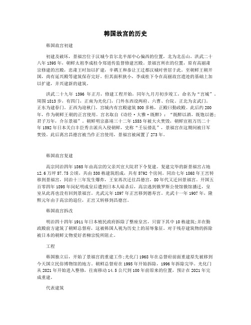 韩国故宫的历史