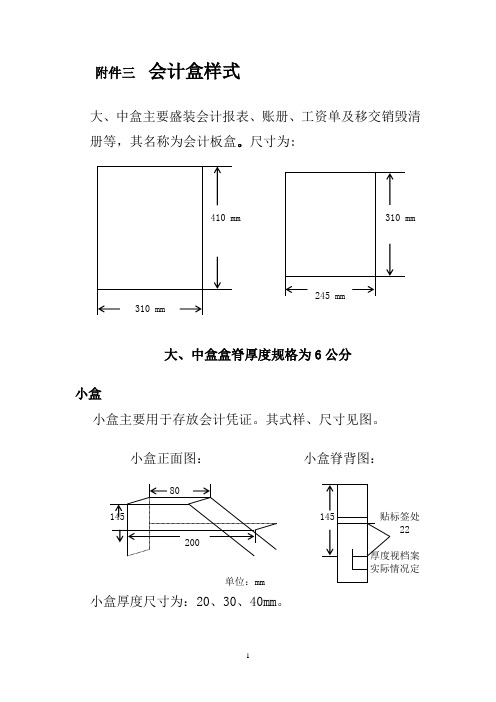 电力公司会计档案会计盒样式