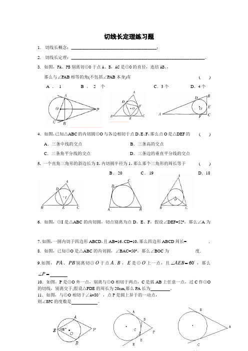 2016春鲁教版数学九下57切线长定理练习题