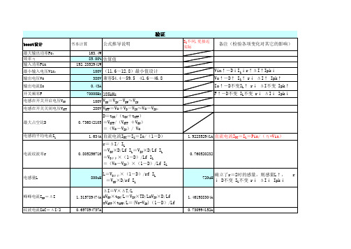 boost计算公式