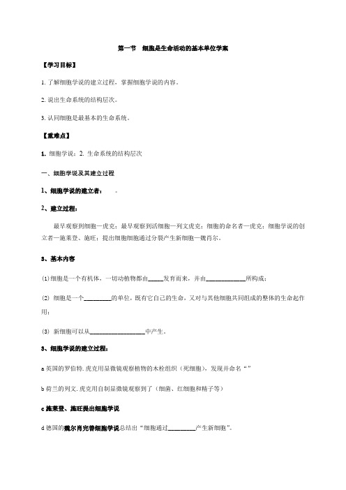1.1 细胞是生命活动的基本单位 学案【新教材】人教版(2019)高中生物必修一