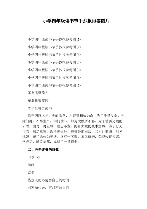 小学四年级读书节手抄报内容图片