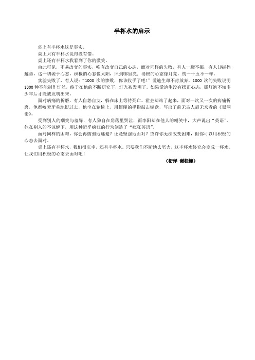 半杯水的启示