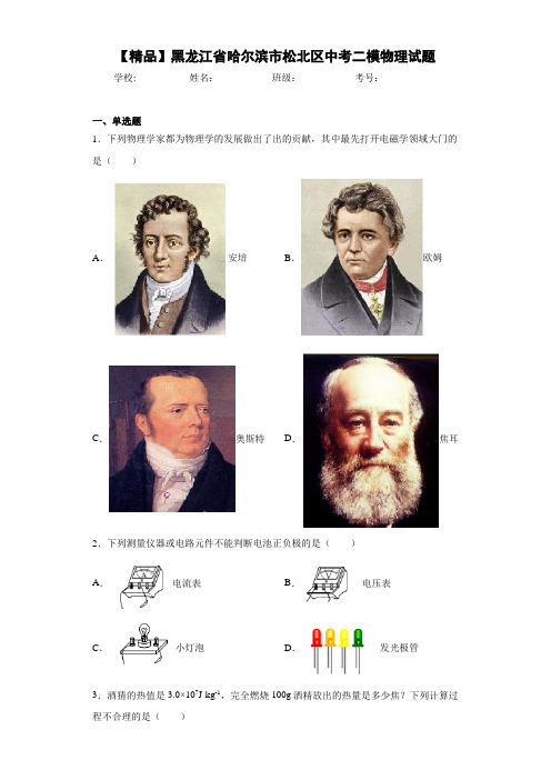 中考二模物理试题(答案解析)61
