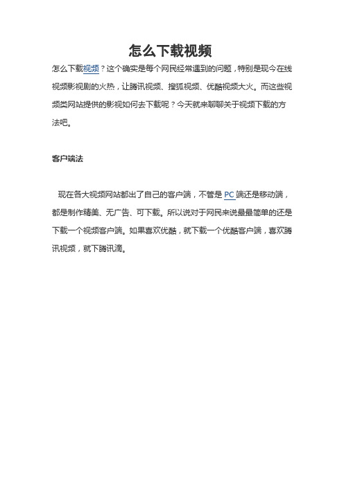 怎么下载视频