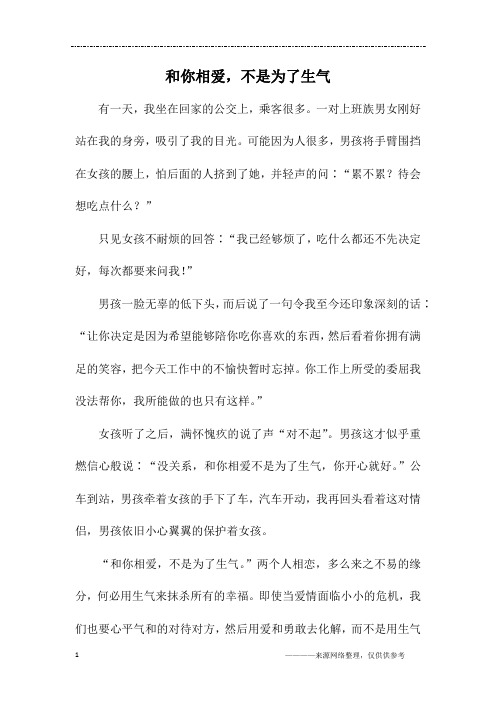 和你相爱,不是为了生气