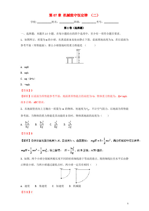 高中物理 暑假作业 第07章 机械能守恒定律 (二)(含解析)新人教版必修2