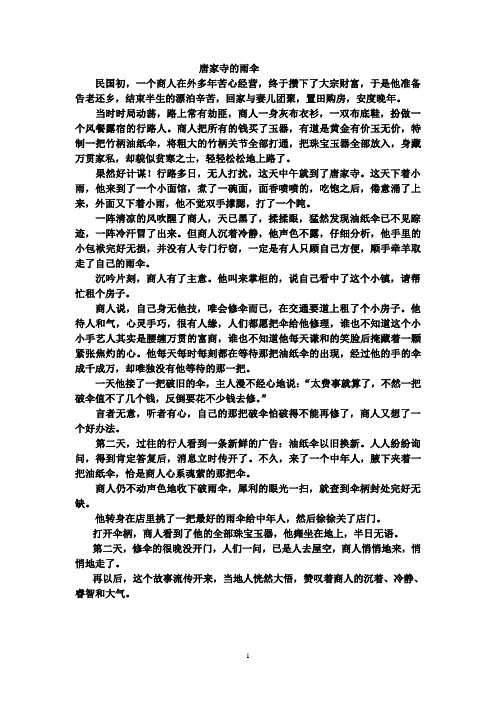 唐家寺的雨伞答案[1]