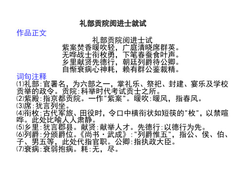 礼部贡院阅进士就试
