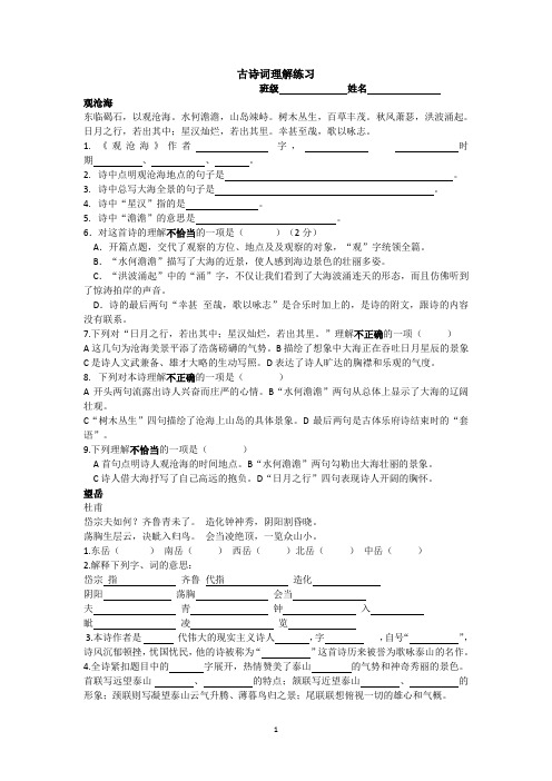 沪教版六年级上古诗词理解练习
