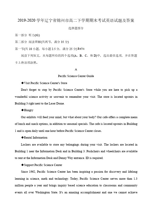 2019-2020学年辽宁省锦州市高二下学期期末考试英语试题及答案