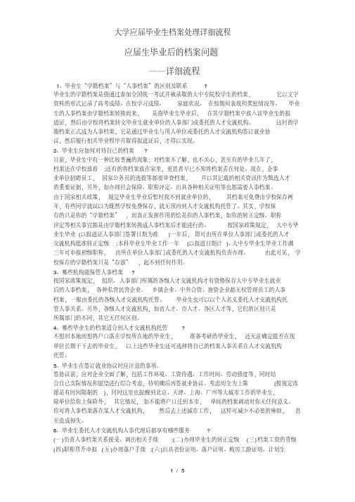 大学应届毕业生档案处理详细流程