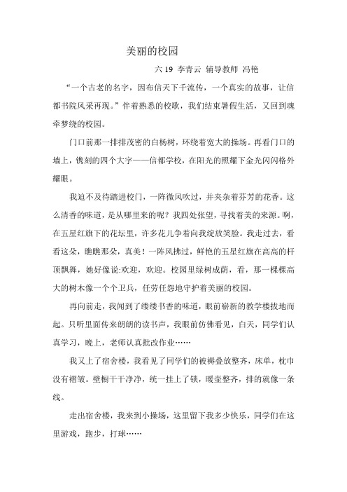 六19班学生校报稿