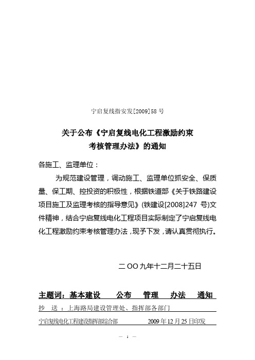 58号文激励约束考核管理办法
