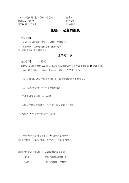 元素周期表导学案(精品篇) 人教课标版