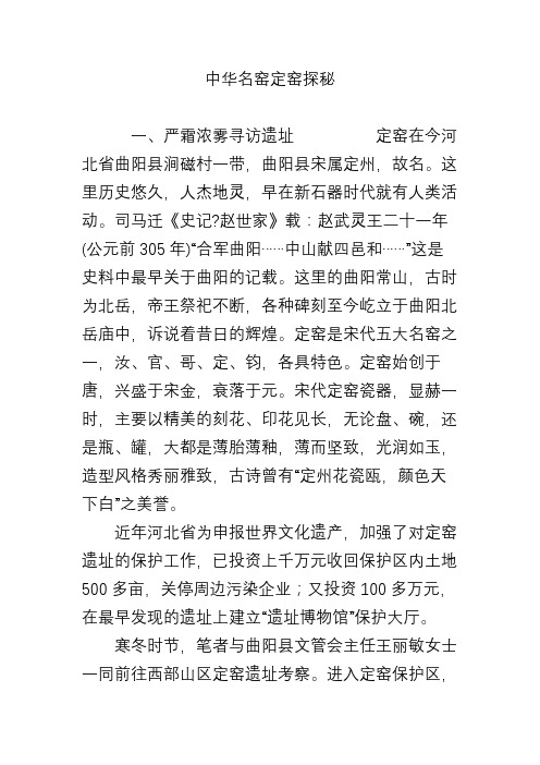 中华名窑定窑探秘