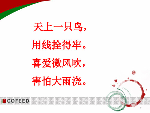 人教版三年级上册语文10风筝