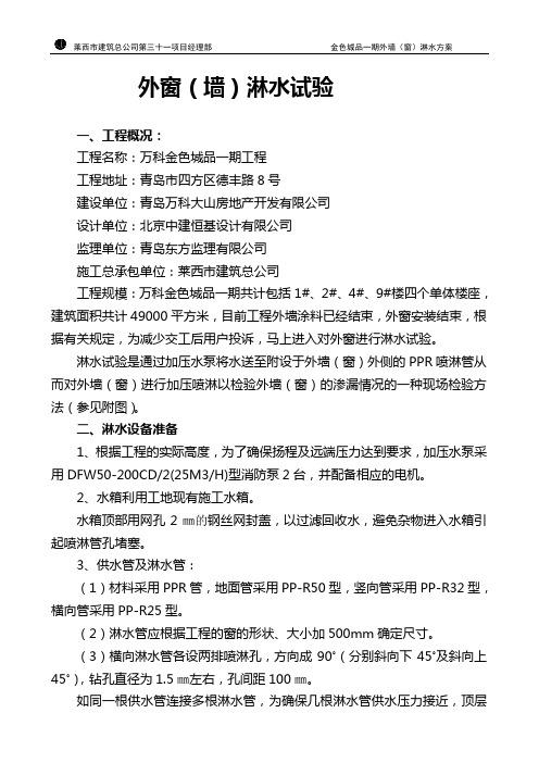 淋水实验方案