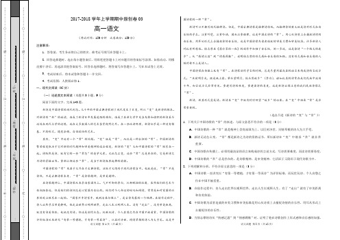 2017-2018学年高一语文上学期期中考试原创模拟卷03(考试版)
