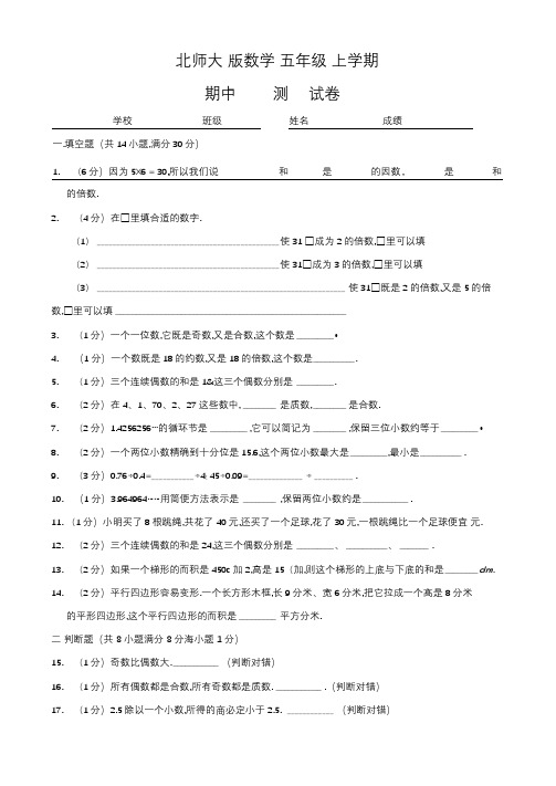 北师大版五年级上册数学《期中检测试卷》及答案