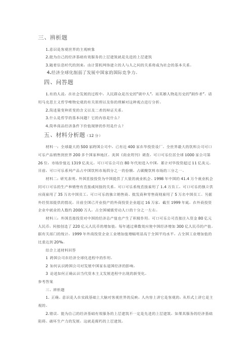 长沙理工大学自考马克思考试试卷四套复习题(含答