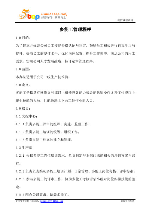 多能工管理程序(含表格)