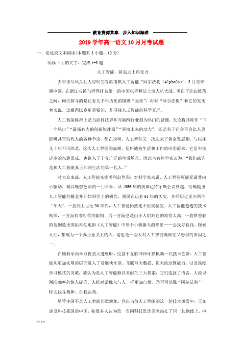    高一语文10月月考试题人教版 新版
