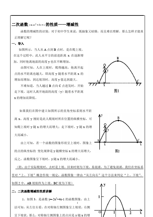 二次函数增减性讲义