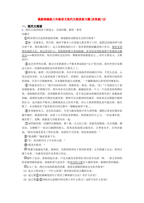 最新部编版八年级语文现代文阅读复习题(及答案)(2)