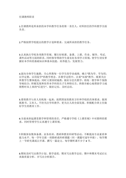 任课教师职责 