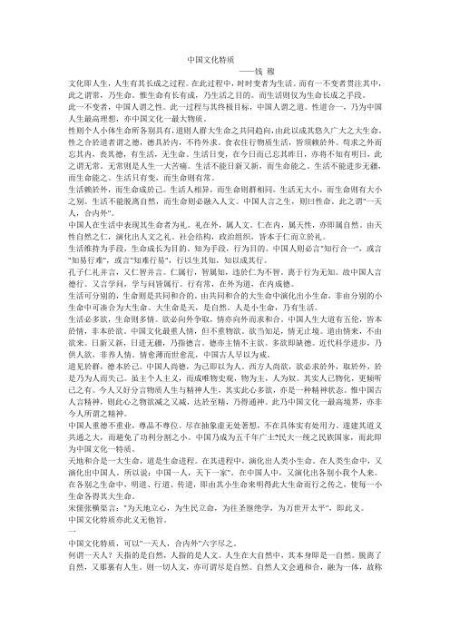 中国文化特质