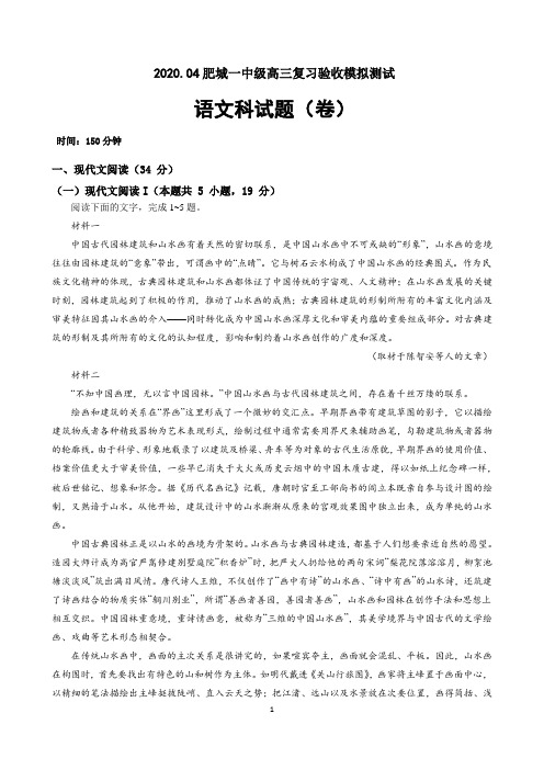 2020.04肥城一中级高三复习验收模拟测试语文试题