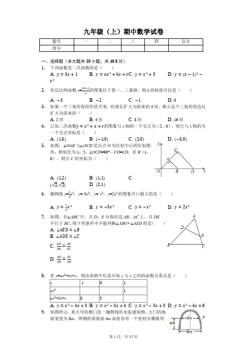 安徽省蚌埠市 九年级(上)期中数学试卷(含答案)