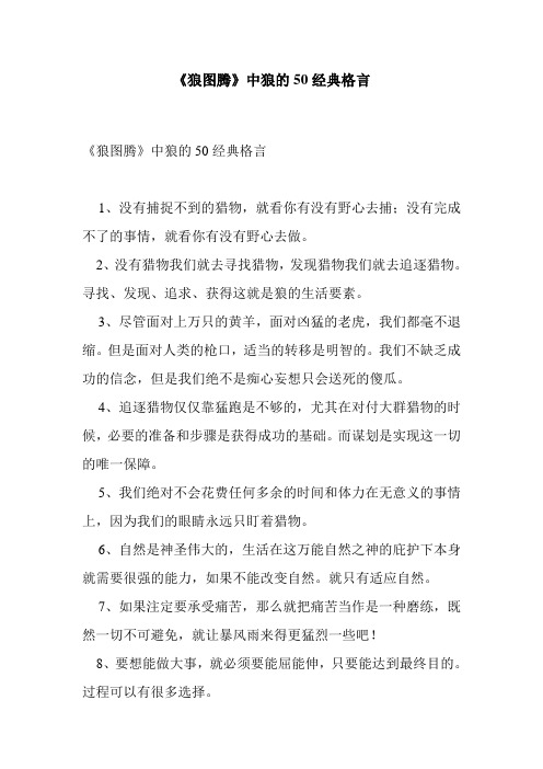 《狼图腾》中狼的50经典格言