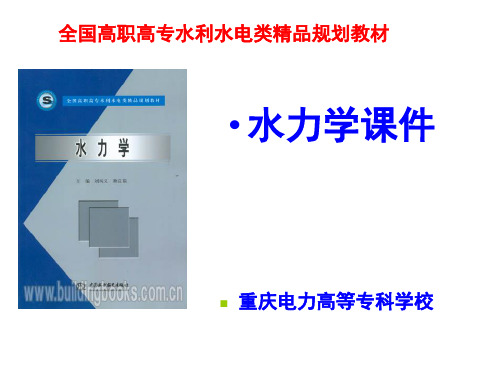 明渠均匀流