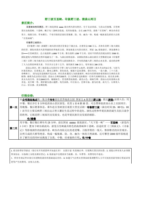百里峡精品2日
