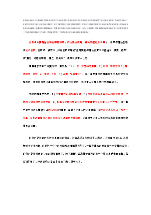 国家自然科学基金科学问题提炼