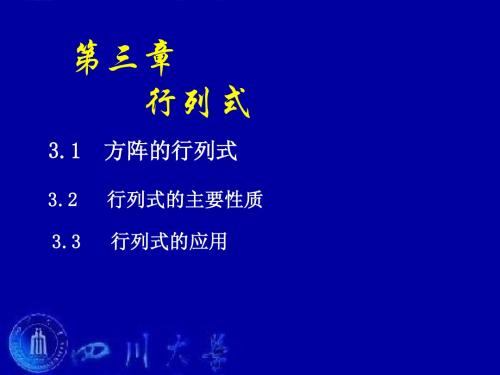 3.1方阵的行列式