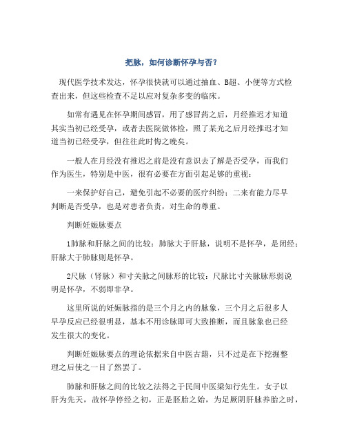 把脉,如何诊断怀孕与否？