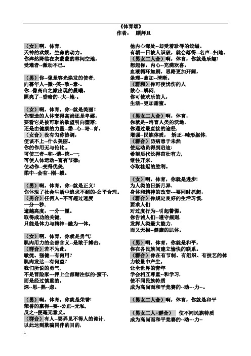 百人诗朗诵《体育颂》原稿