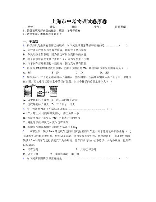 最新上海市中考物理试卷原卷附解析