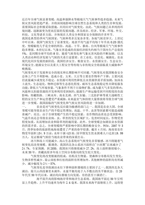 全球变暖的影响