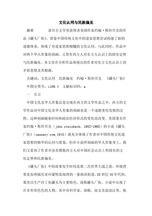 文化认同与民族偏见