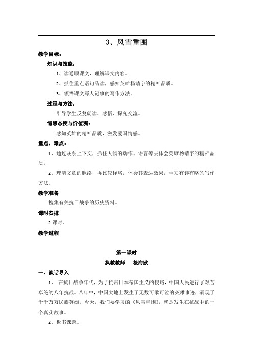 1-3-1风雪重围