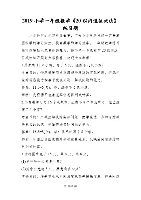 小学一年级数学《20以内退位减法》练习题