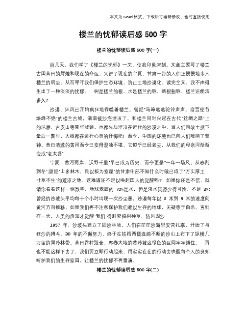 楼兰的忧郁读后感心得体会学习参考模板范文下载500字