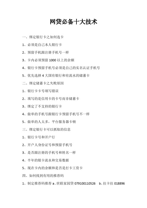 做网贷必备十大黑科技
