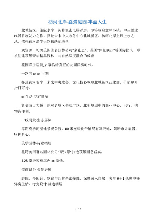 华东花园洋房DM文案